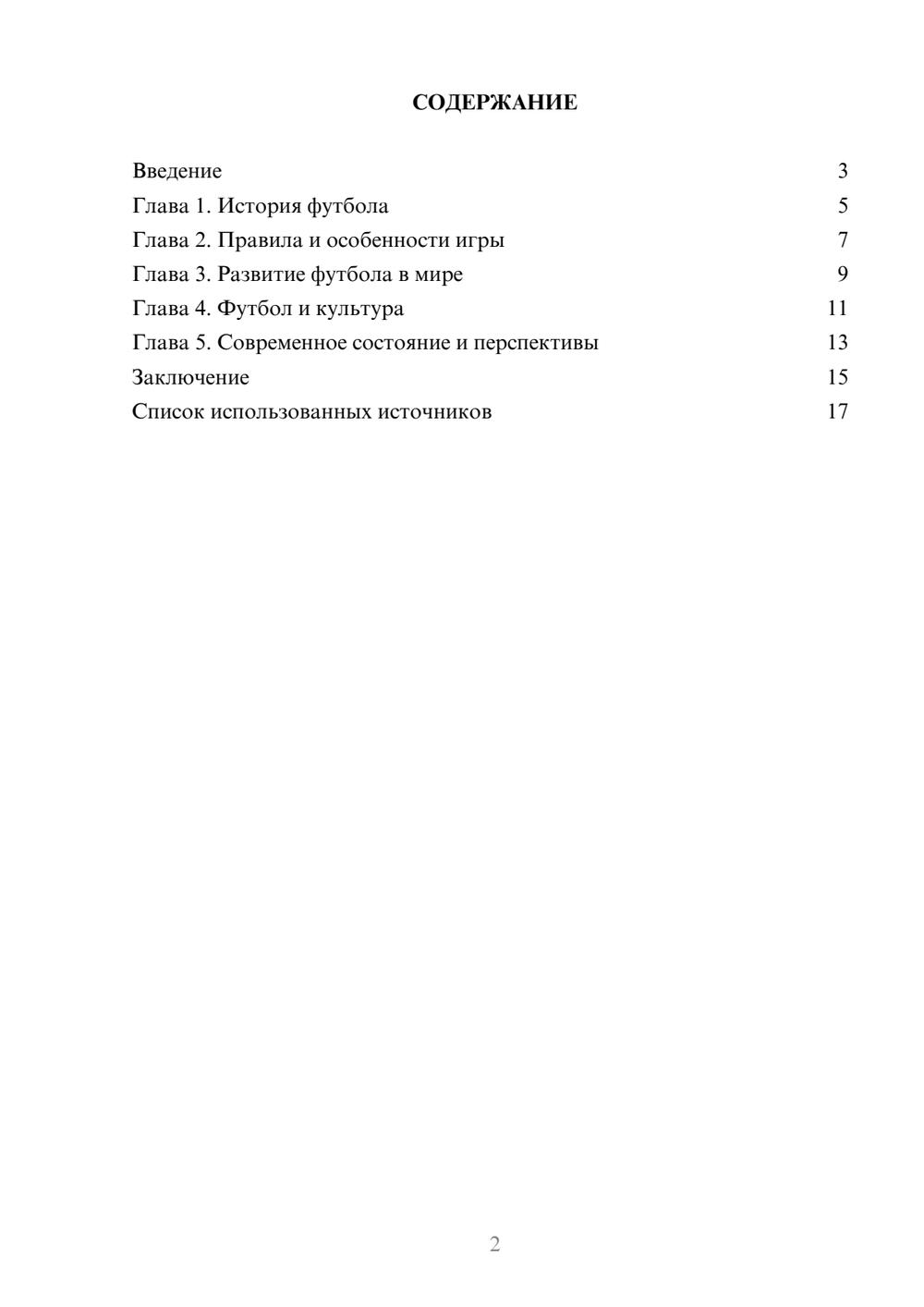Предпросмотр реферата 2