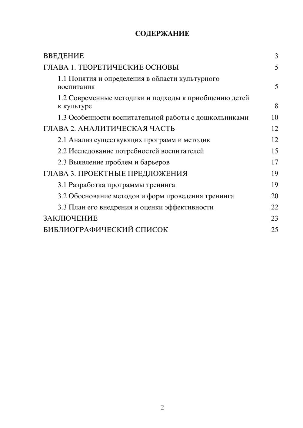 Предпросмотр курсовой работы 2