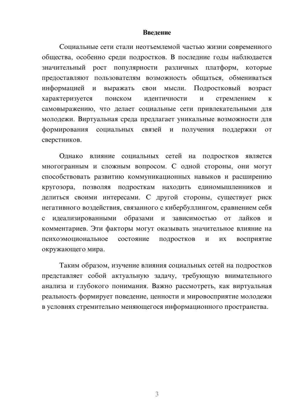 Предпросмотр реферата 3