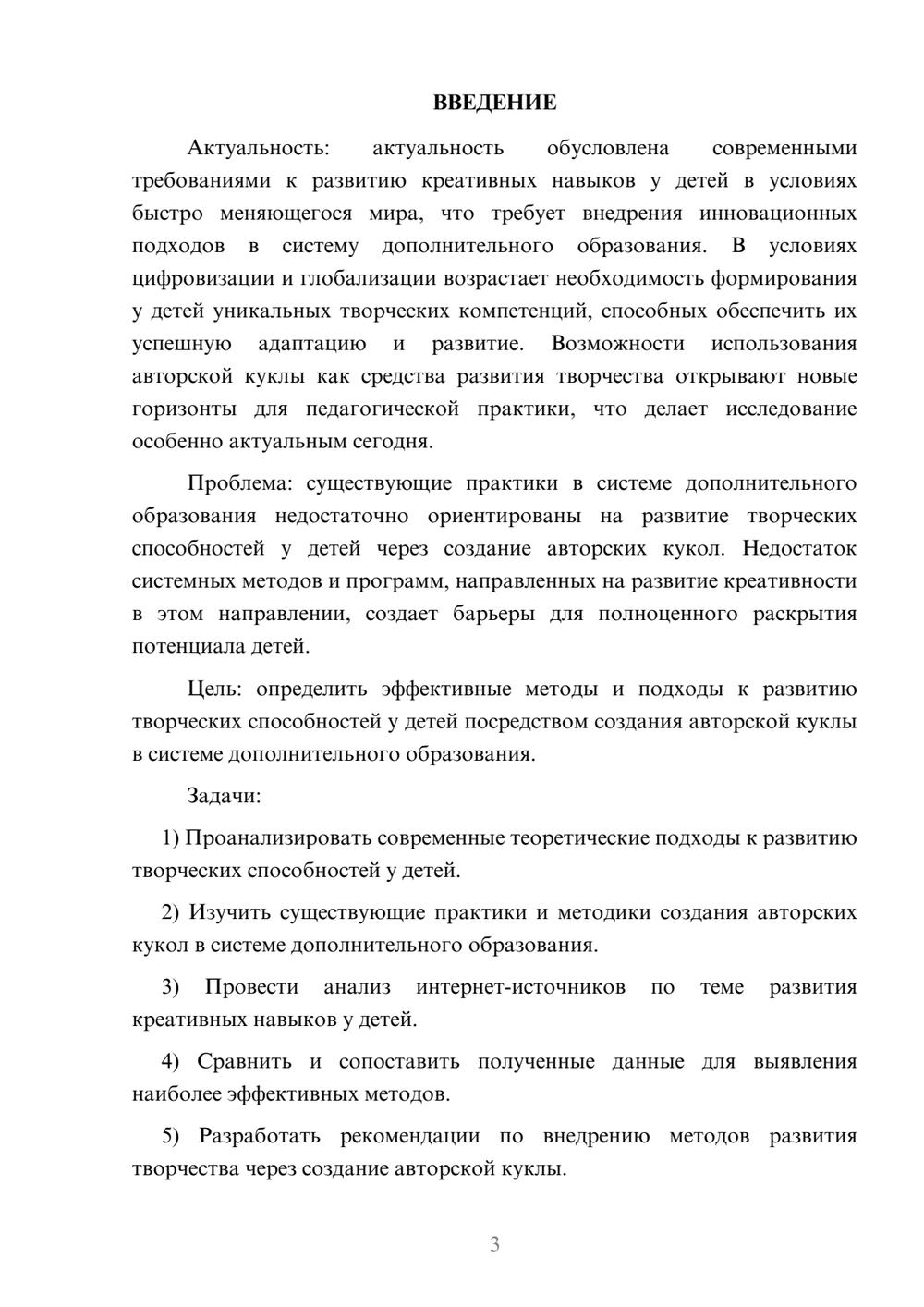 Предпросмотр курсовой работы 3