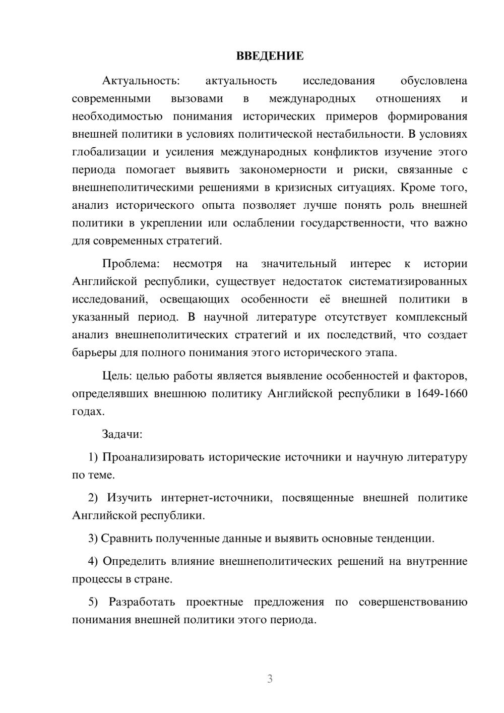 Предпросмотр курсовой работы 3
