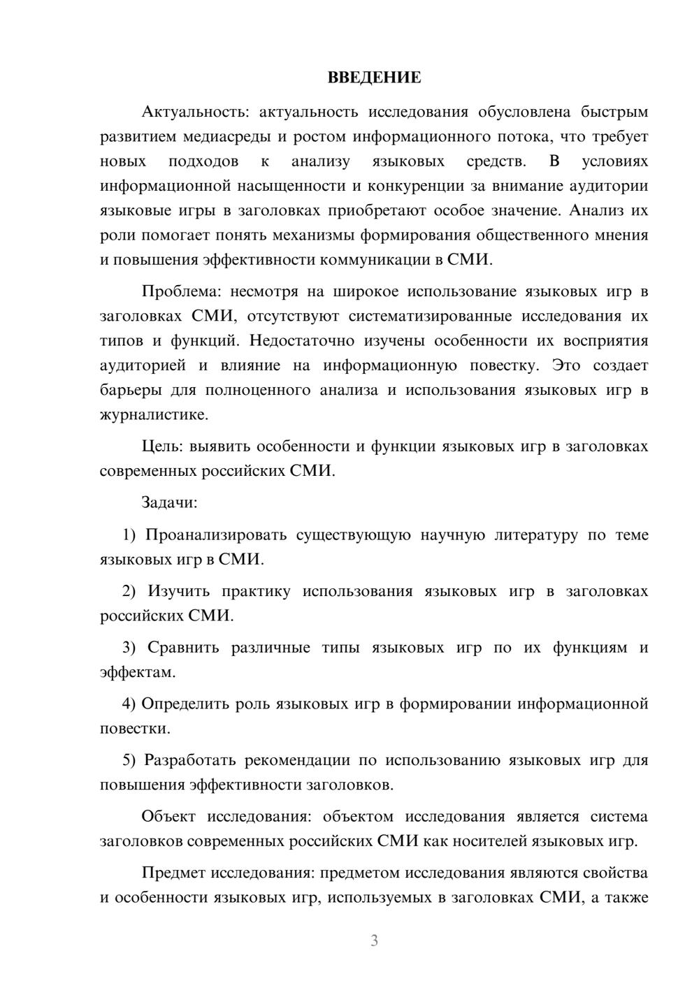 Предпросмотр курсовой работы 3