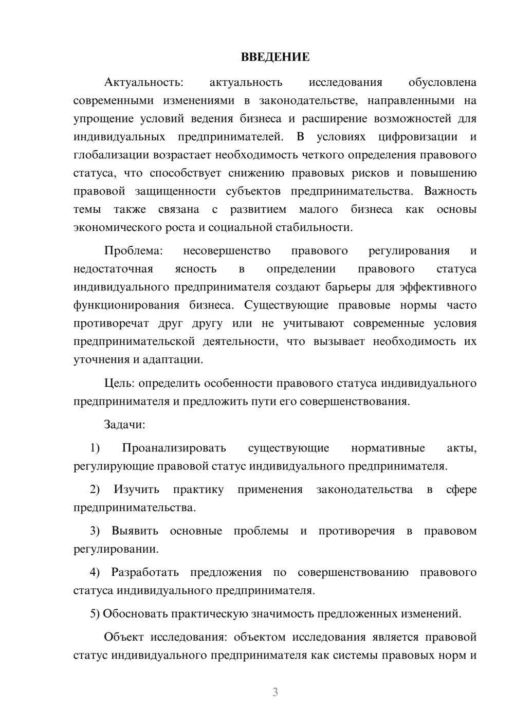 Предпросмотр курсовой работы 3