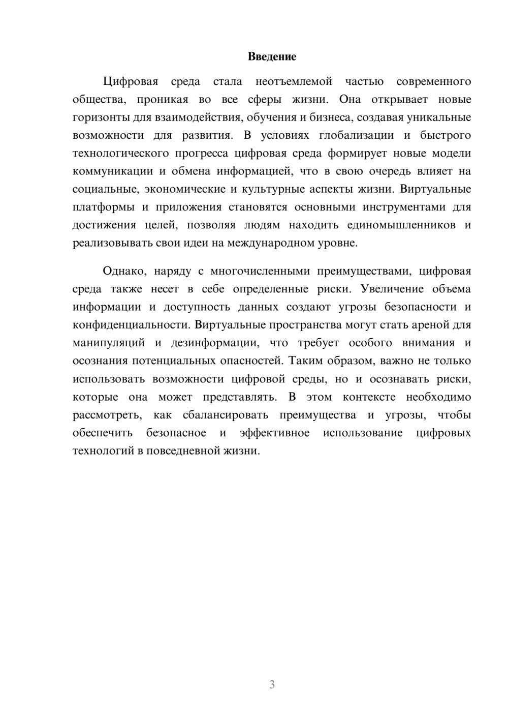 Предпросмотр реферата 3