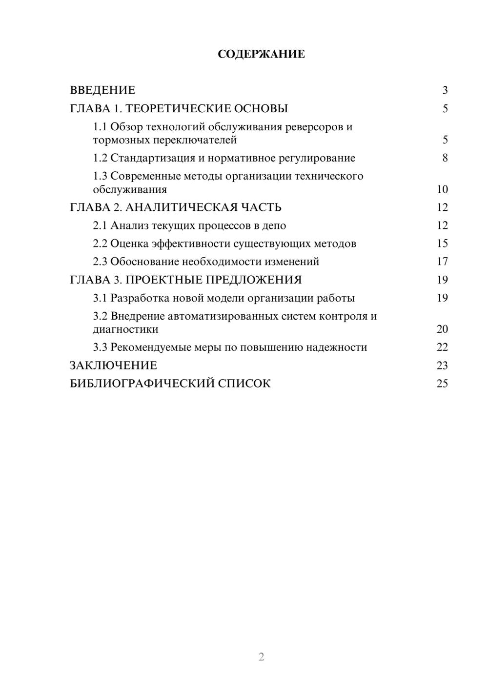 Предпросмотр курсовой работы 2