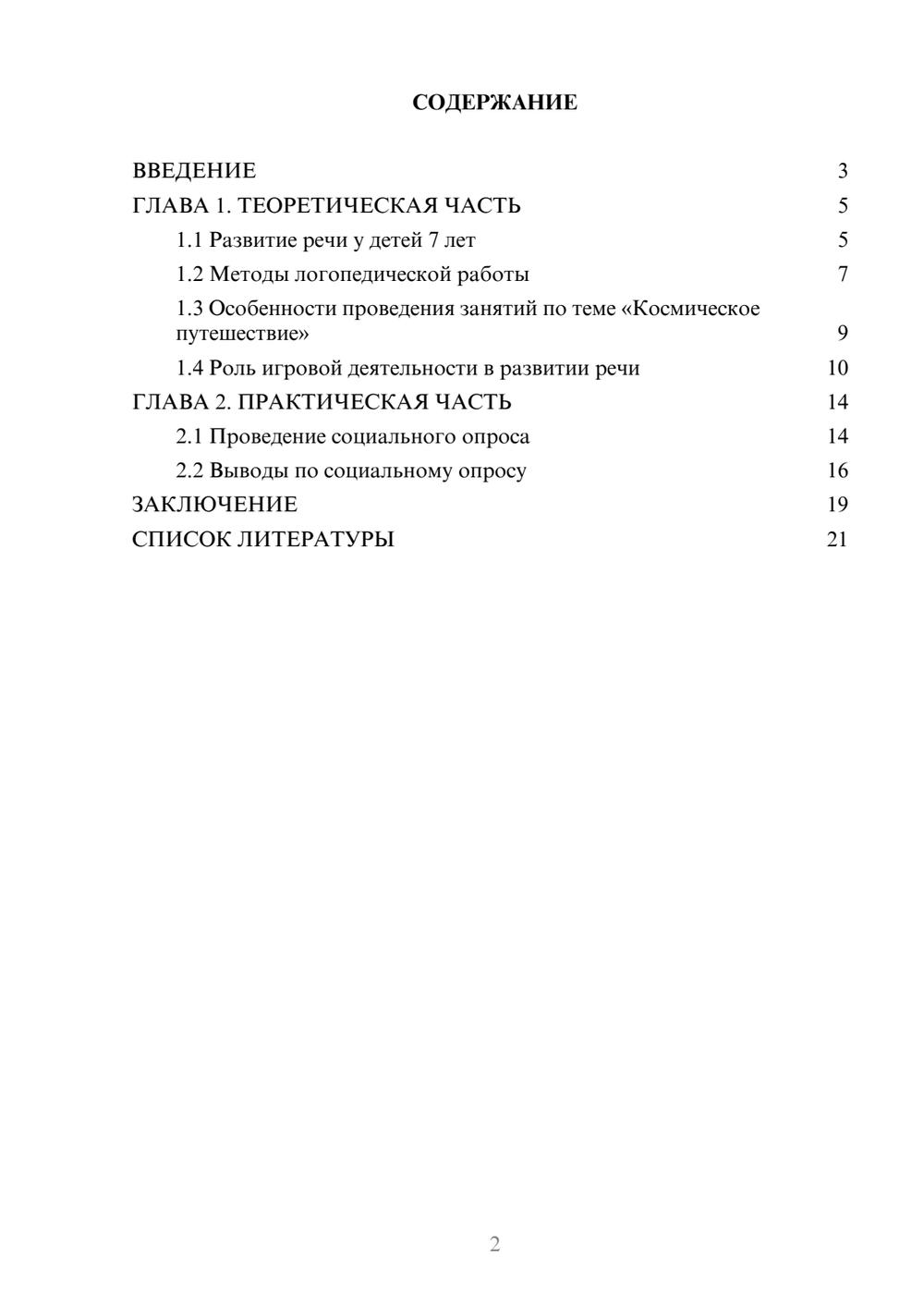 Предпросмотр проекта 2