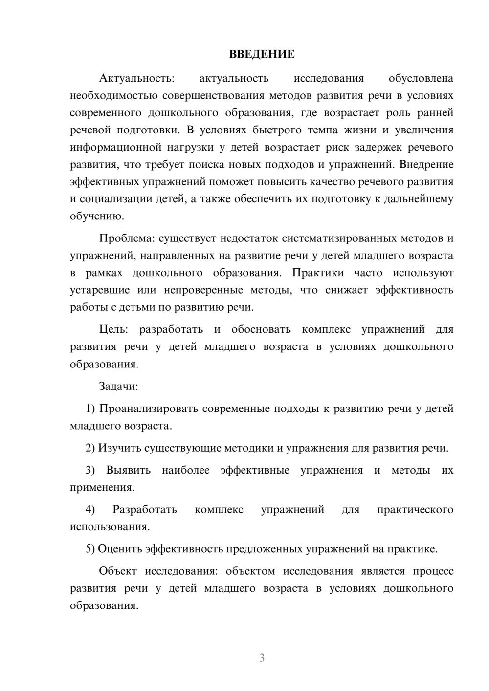Предпросмотр курсовой работы 3