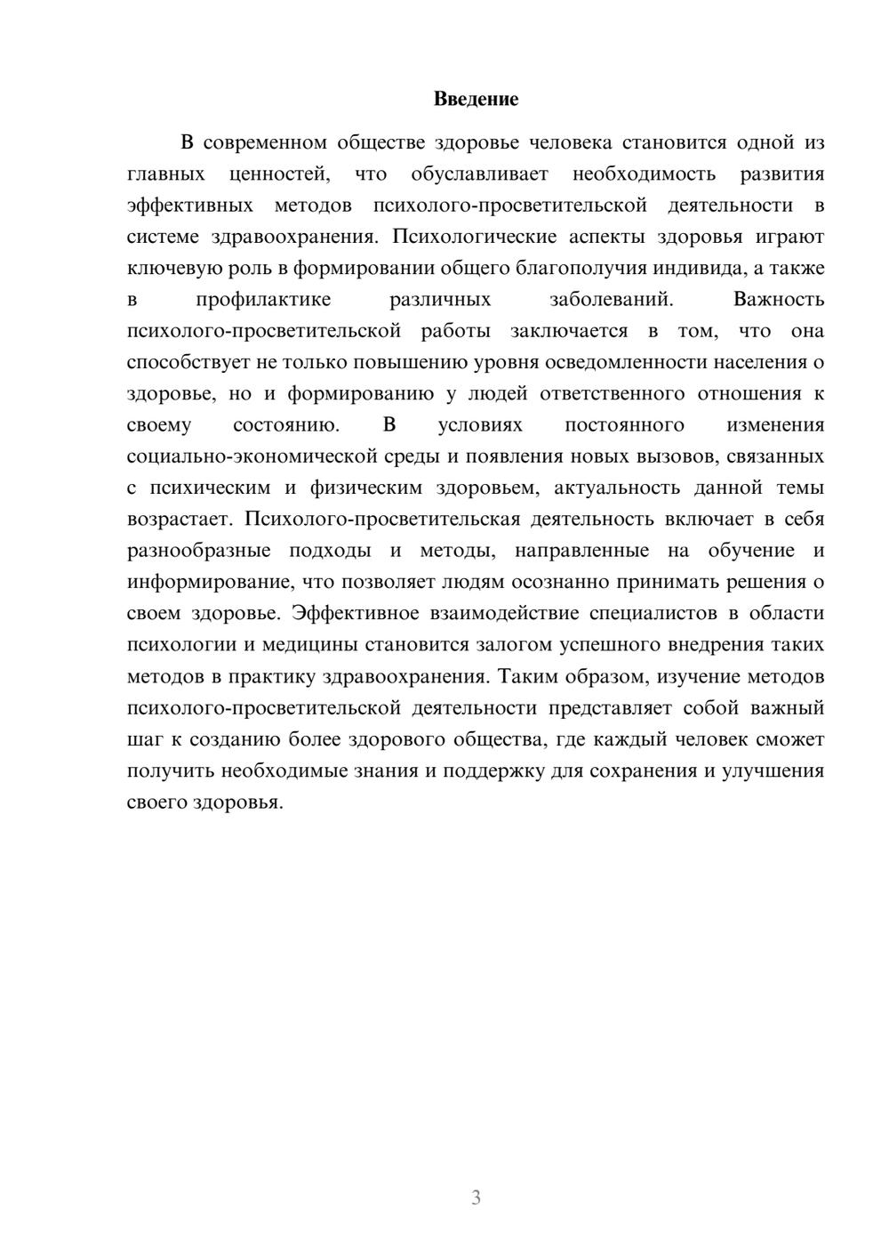 Предпросмотр реферата 3