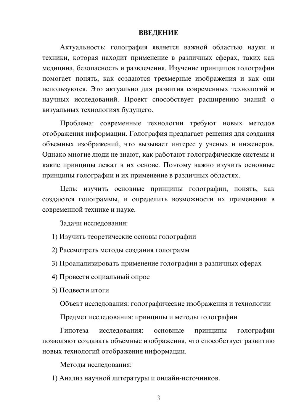 Предпросмотр проекта 3