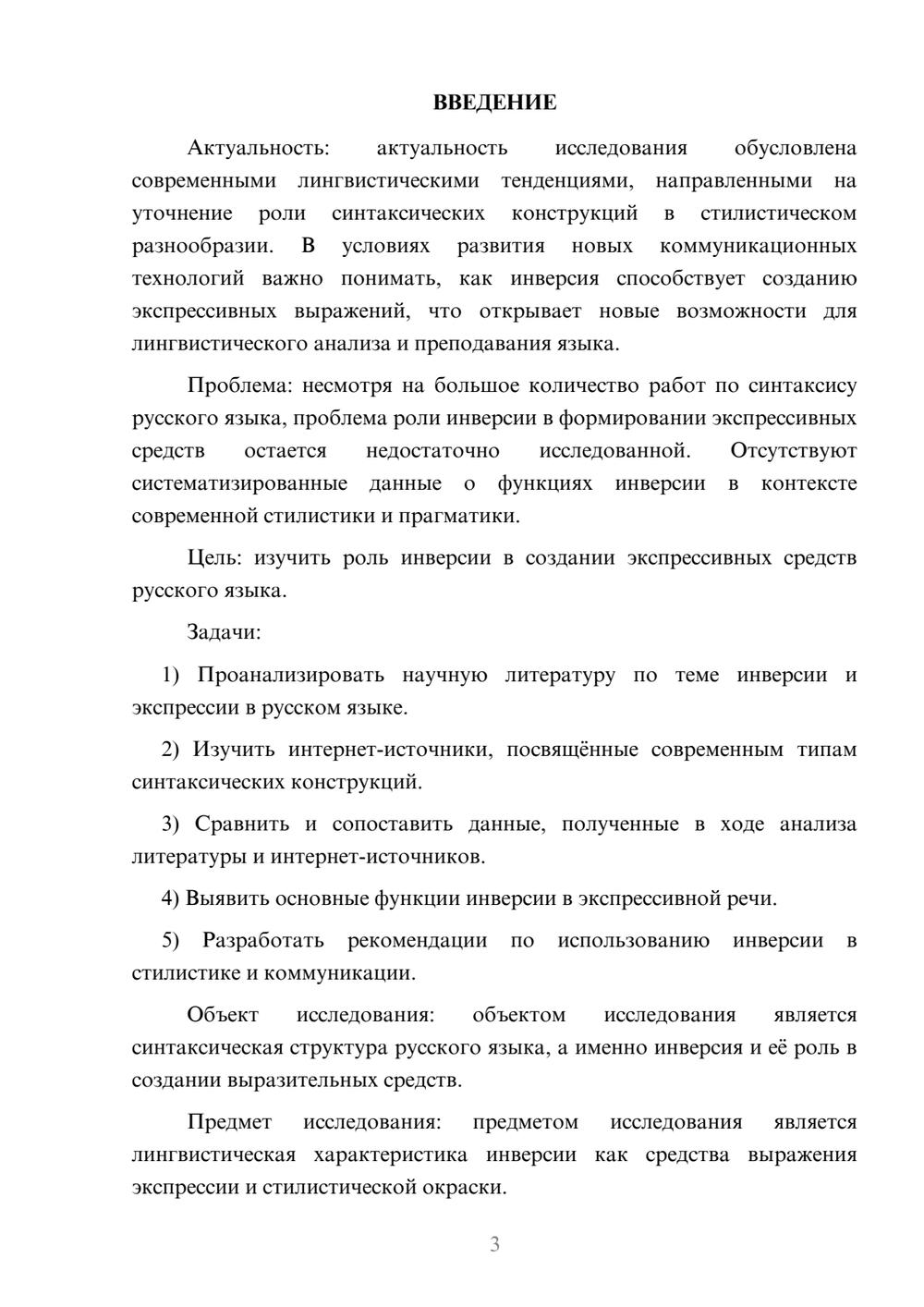 Предпросмотр курсовой работы 3