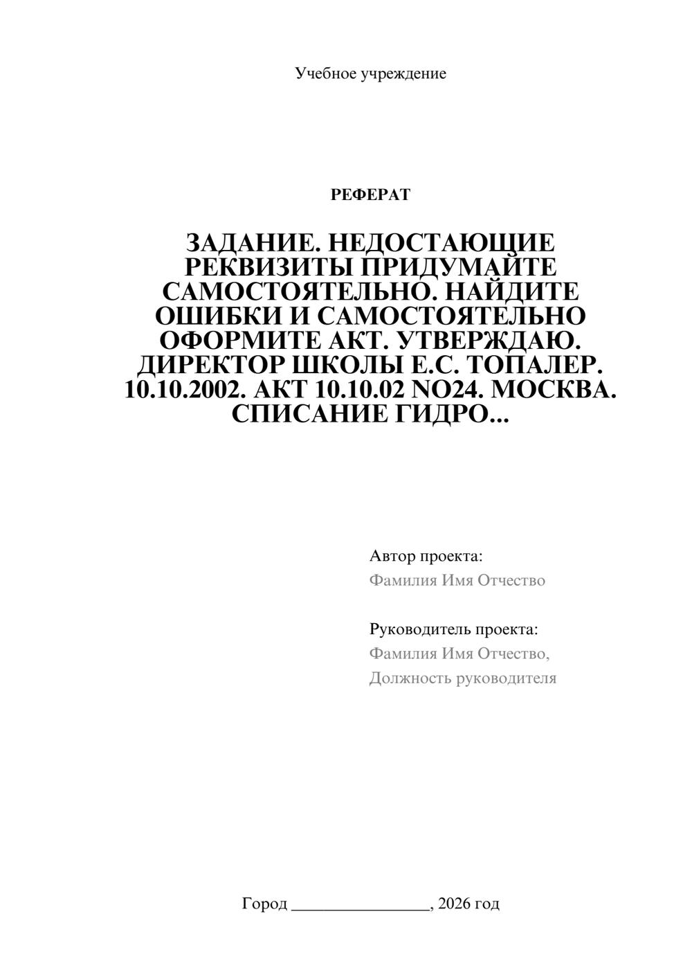 Предпросмотр реферата 1