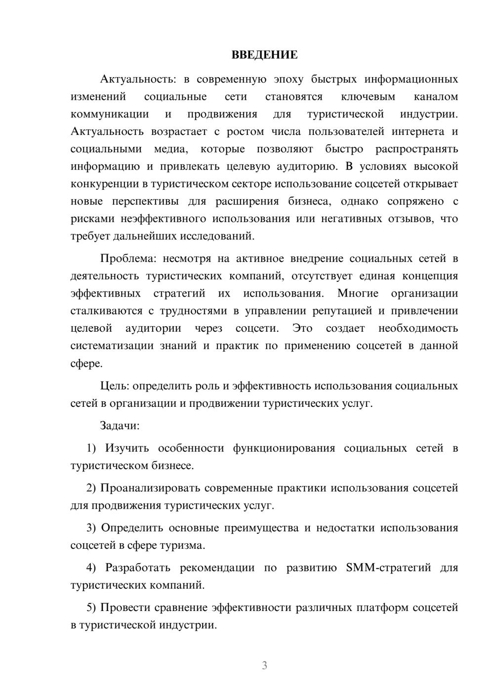 Предпросмотр курсовой работы 3
