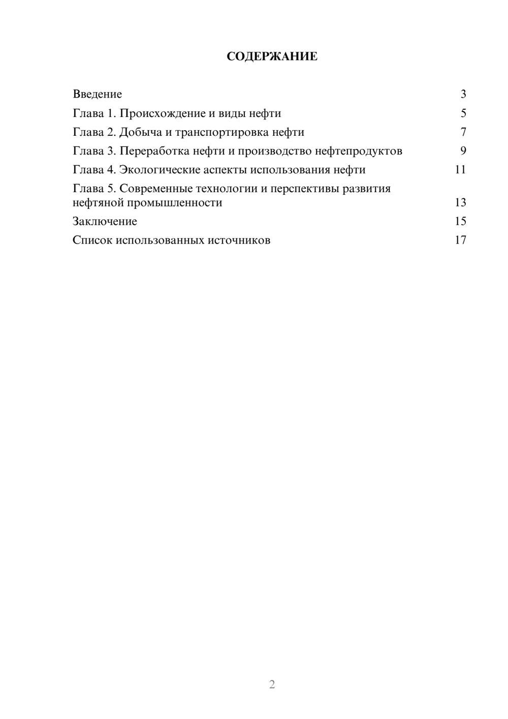 Предпросмотр реферата 2