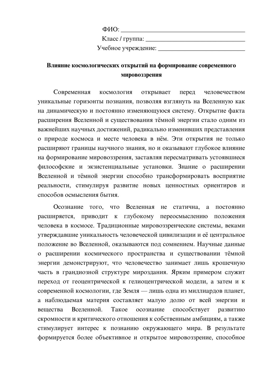 Предпросмотр эссе 1