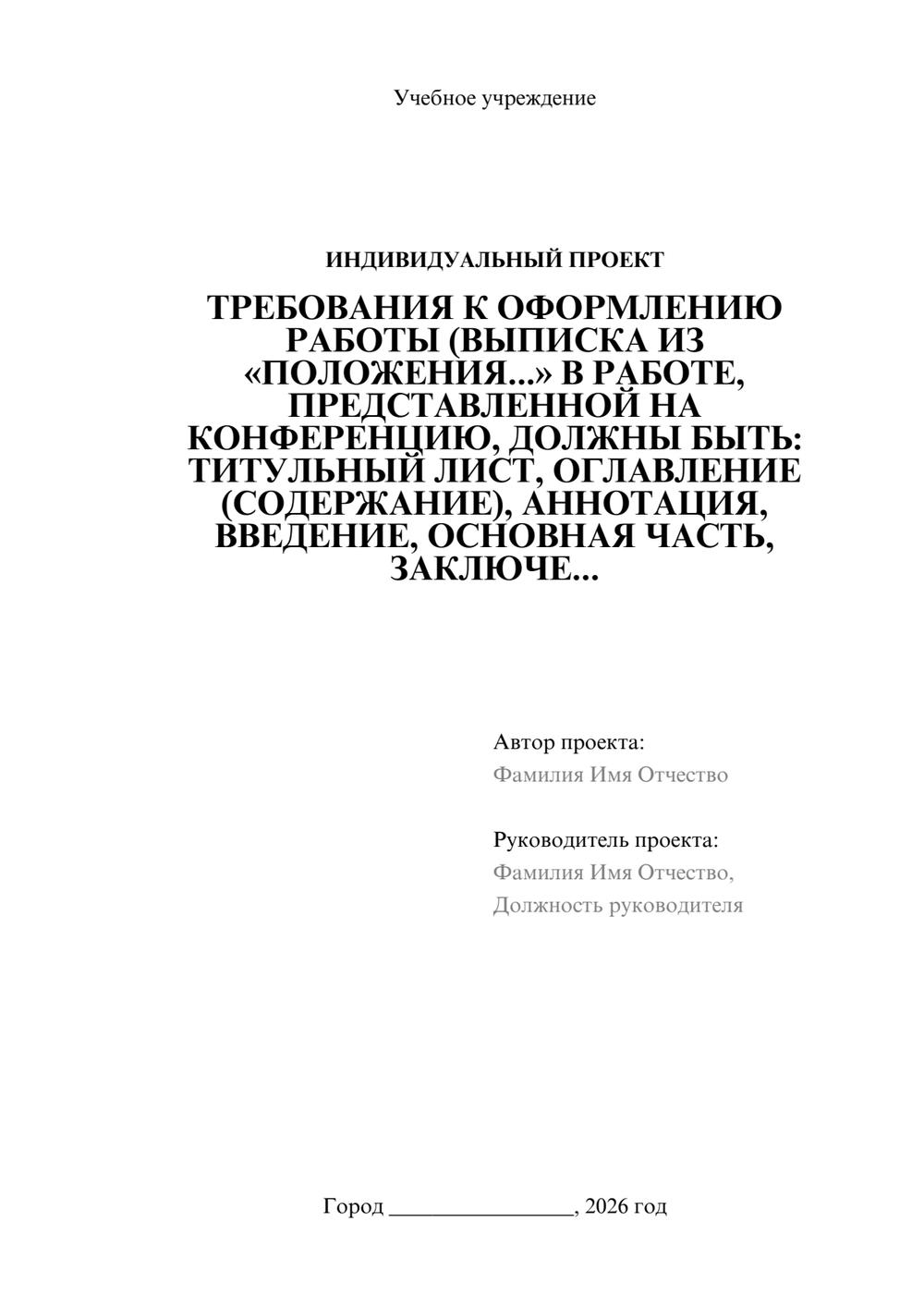 Предпросмотр проекта 1
