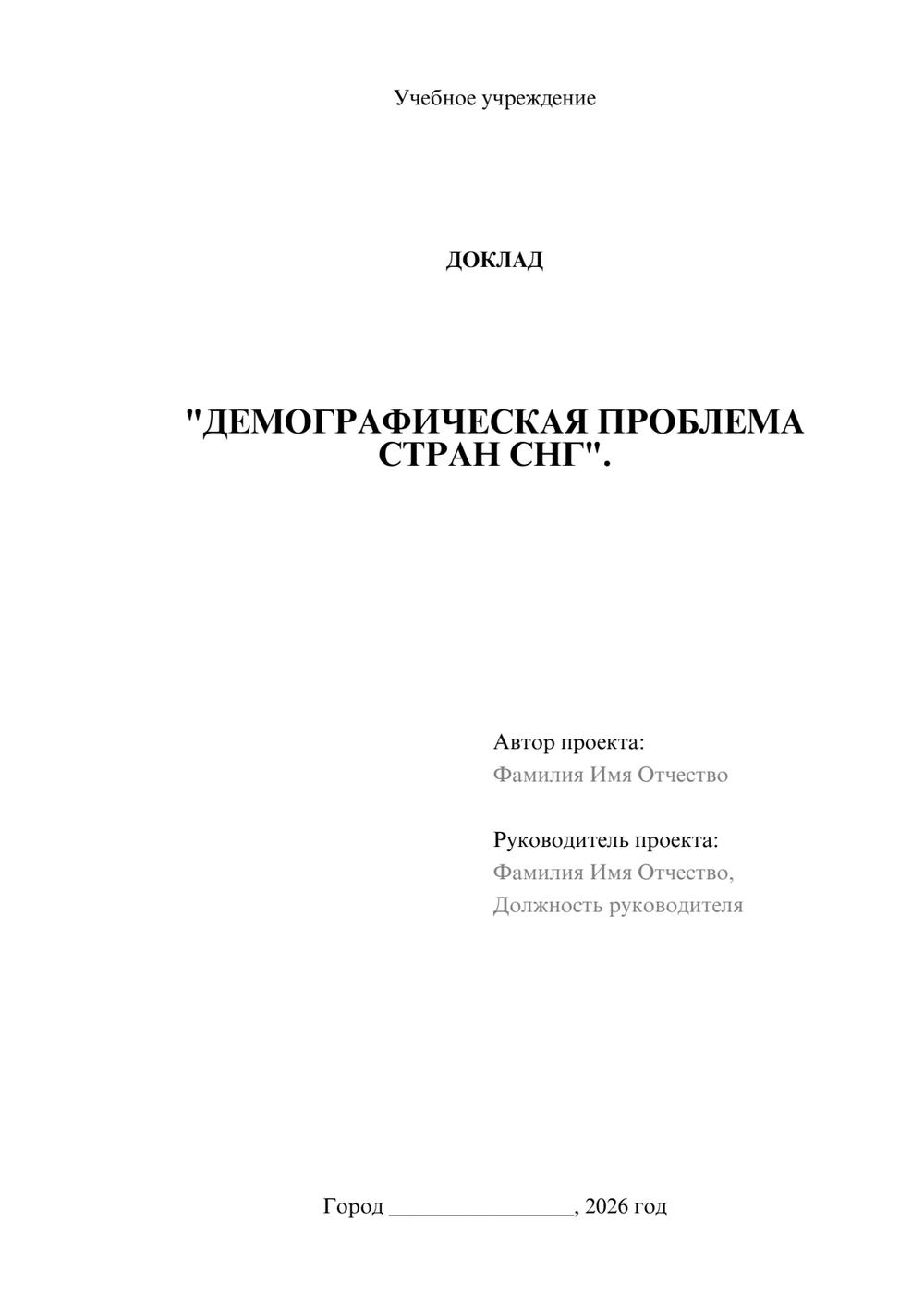 Предпросмотр доклада 1