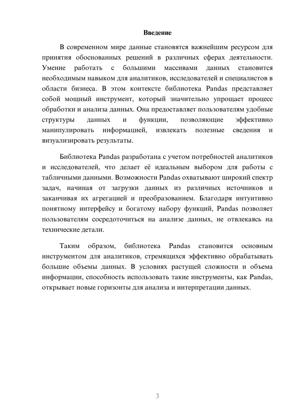 Предпросмотр реферата 3