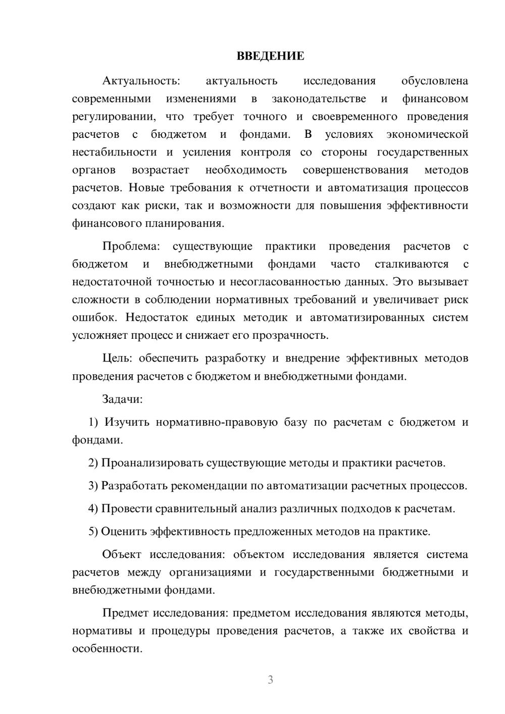 Предпросмотр курсовой работы 3