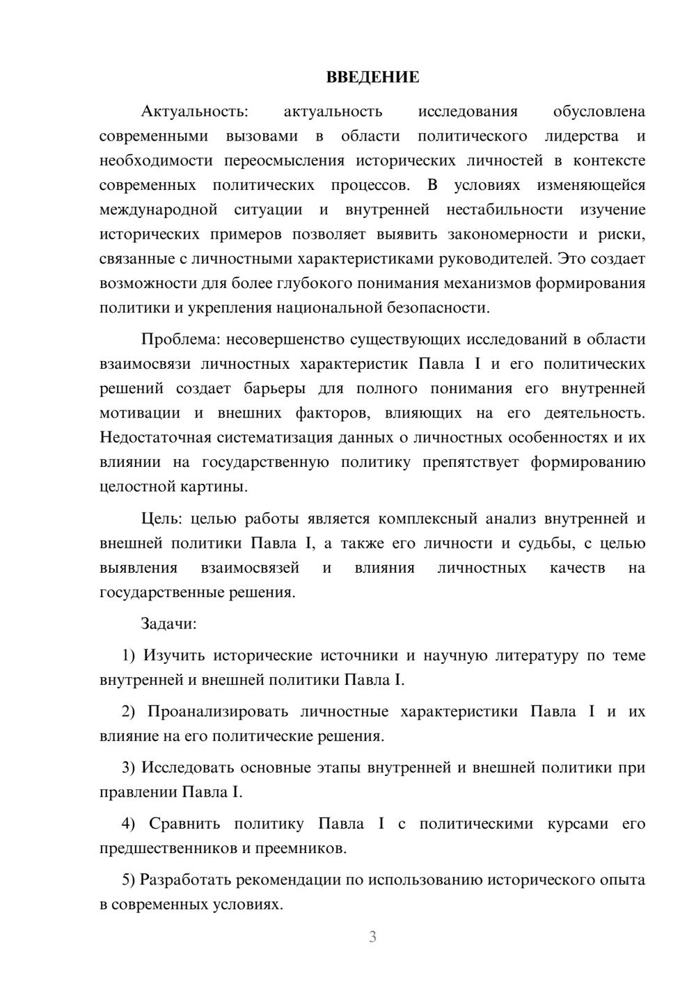 Предпросмотр курсовой работы 3