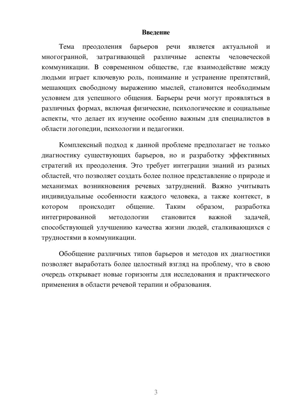 Предпросмотр реферата 3