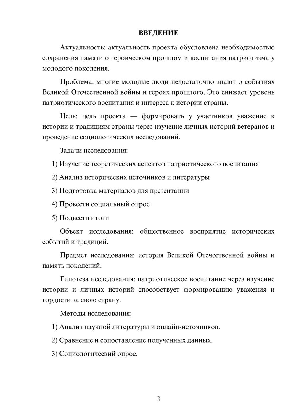 Предпросмотр проекта 3