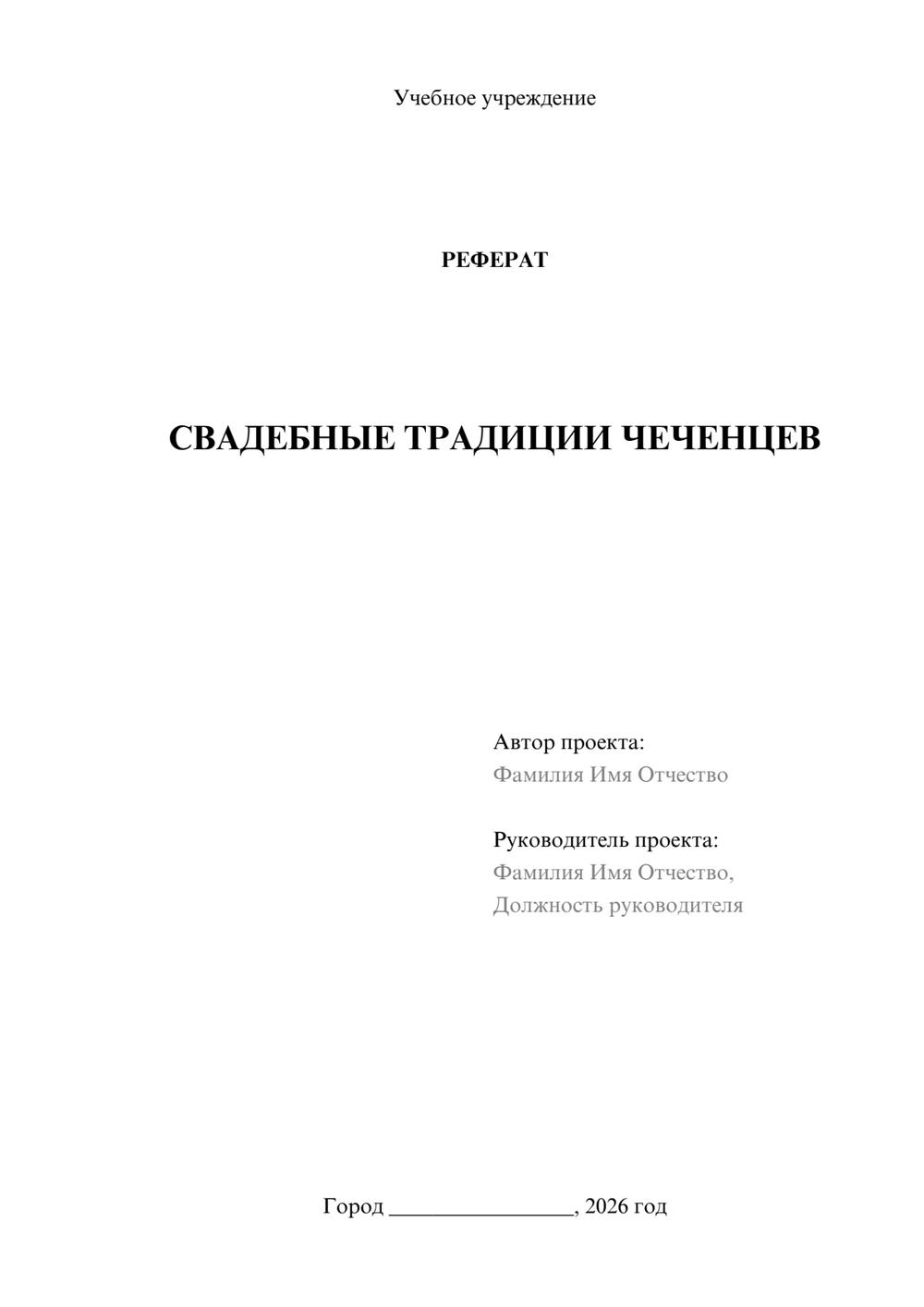 Предпросмотр реферата 1