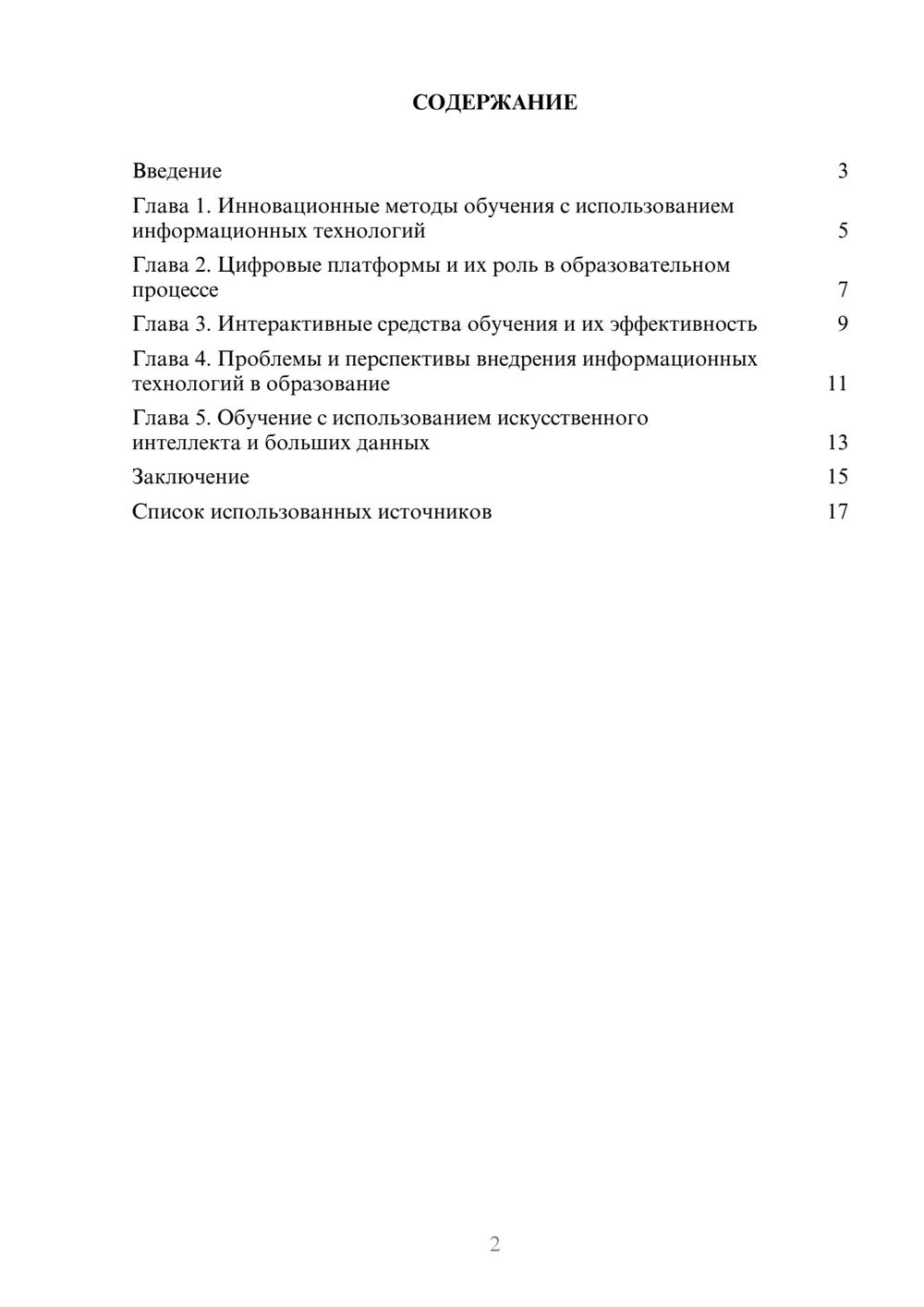Предпросмотр реферата 2