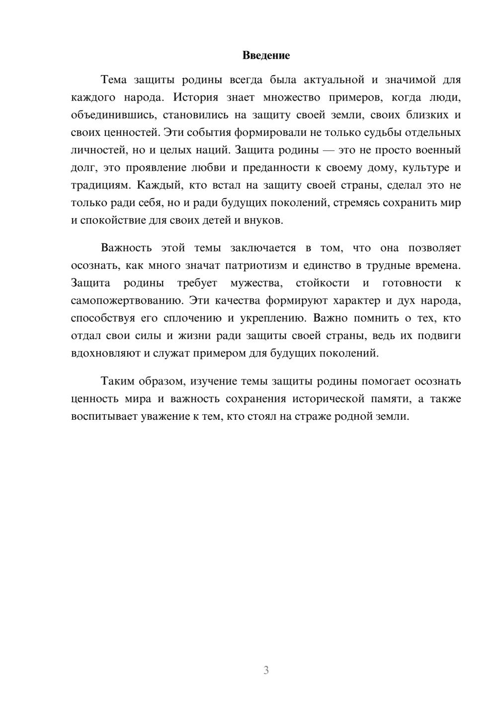 Предпросмотр реферата 3