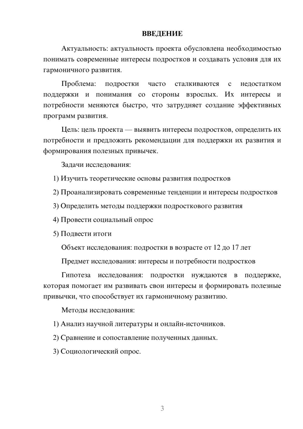 Предпросмотр проекта 3