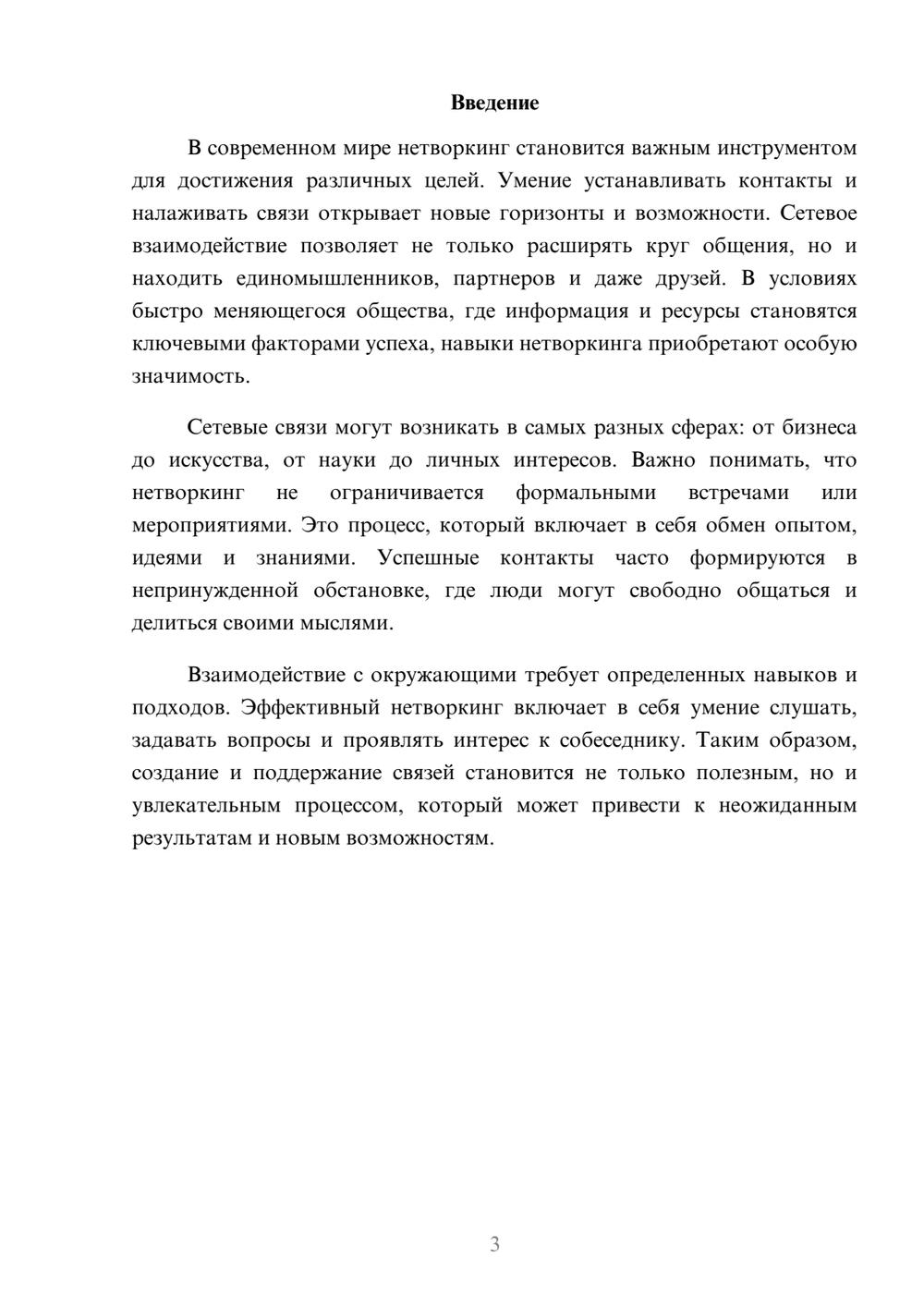 Предпросмотр реферата 3