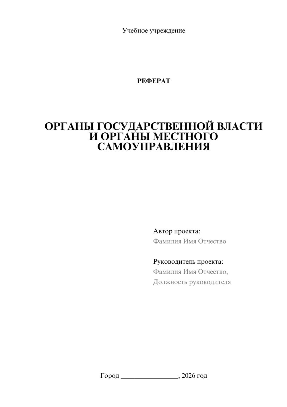Предпросмотр реферата 1