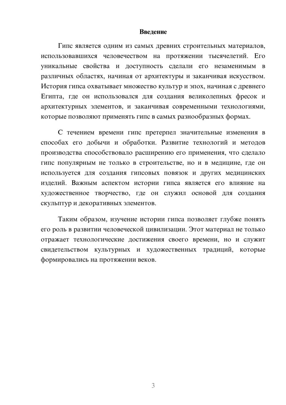 Предпросмотр реферата 3