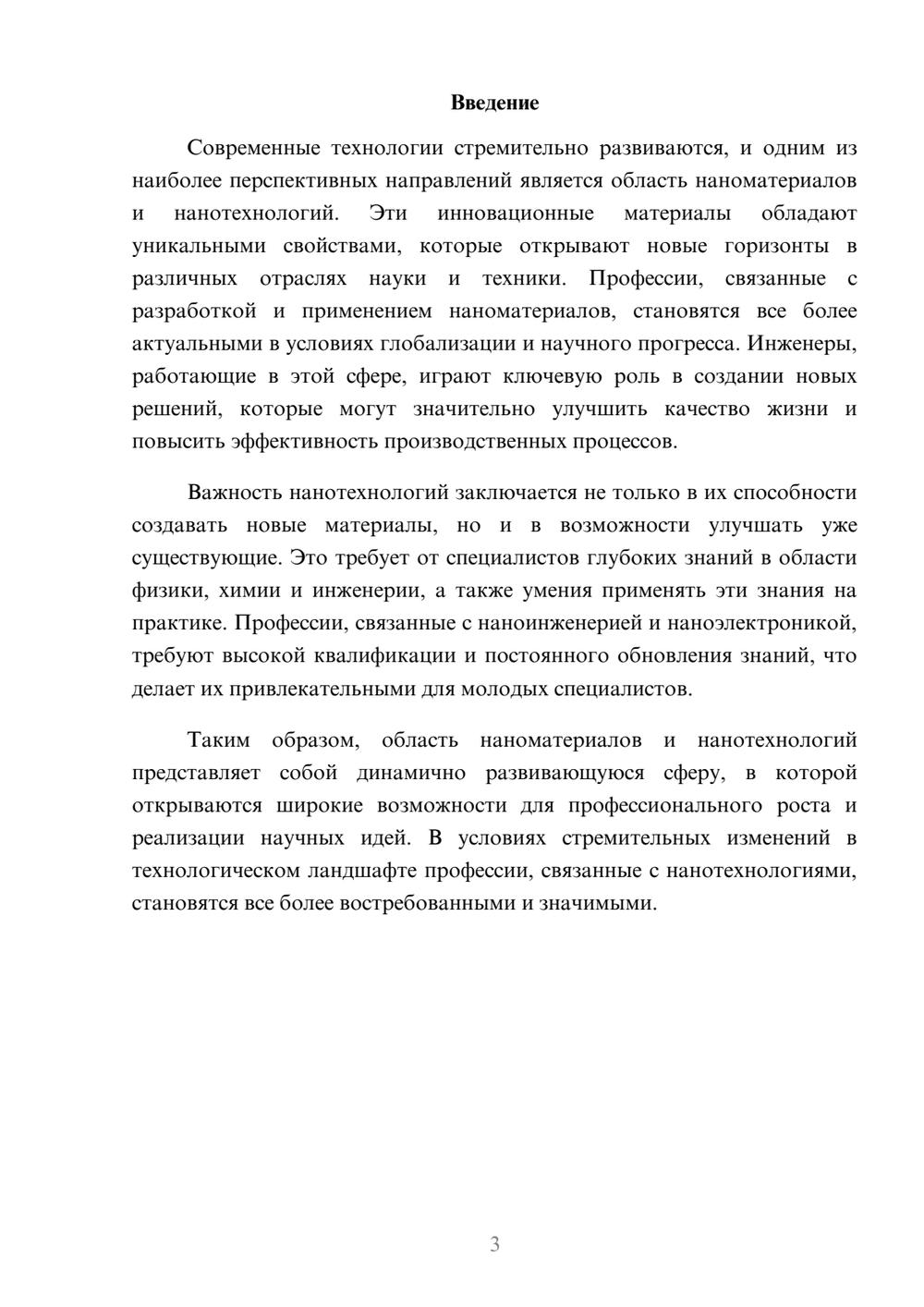 Предпросмотр реферата 3