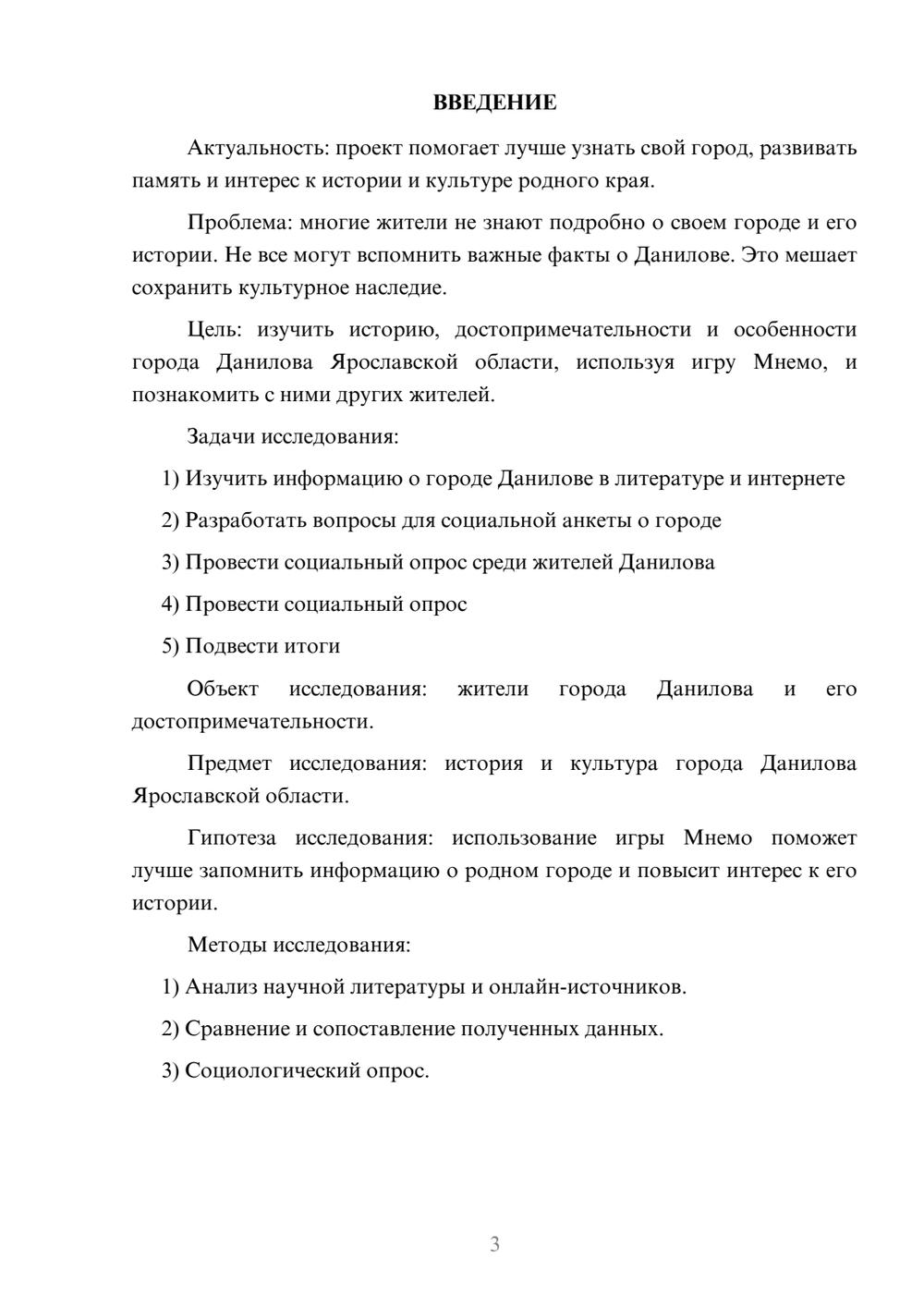 Предпросмотр проекта 3