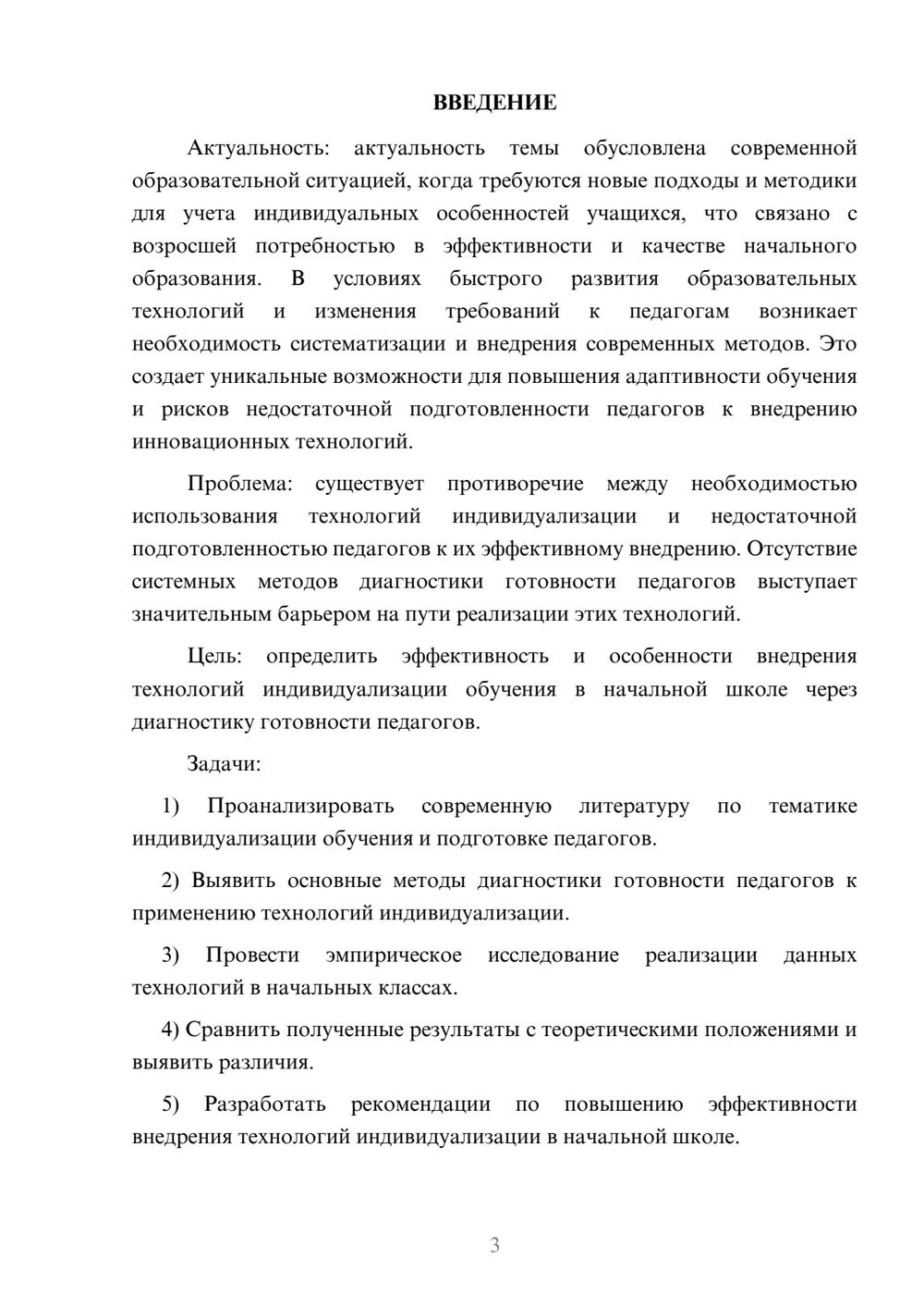 Предпросмотр курсовой работы 3