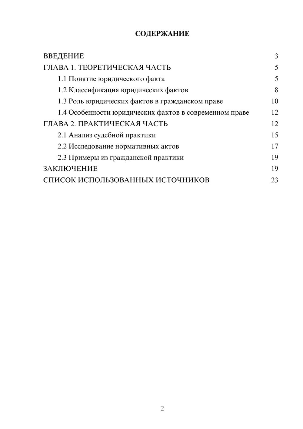 Предпросмотр курсовой работы 2