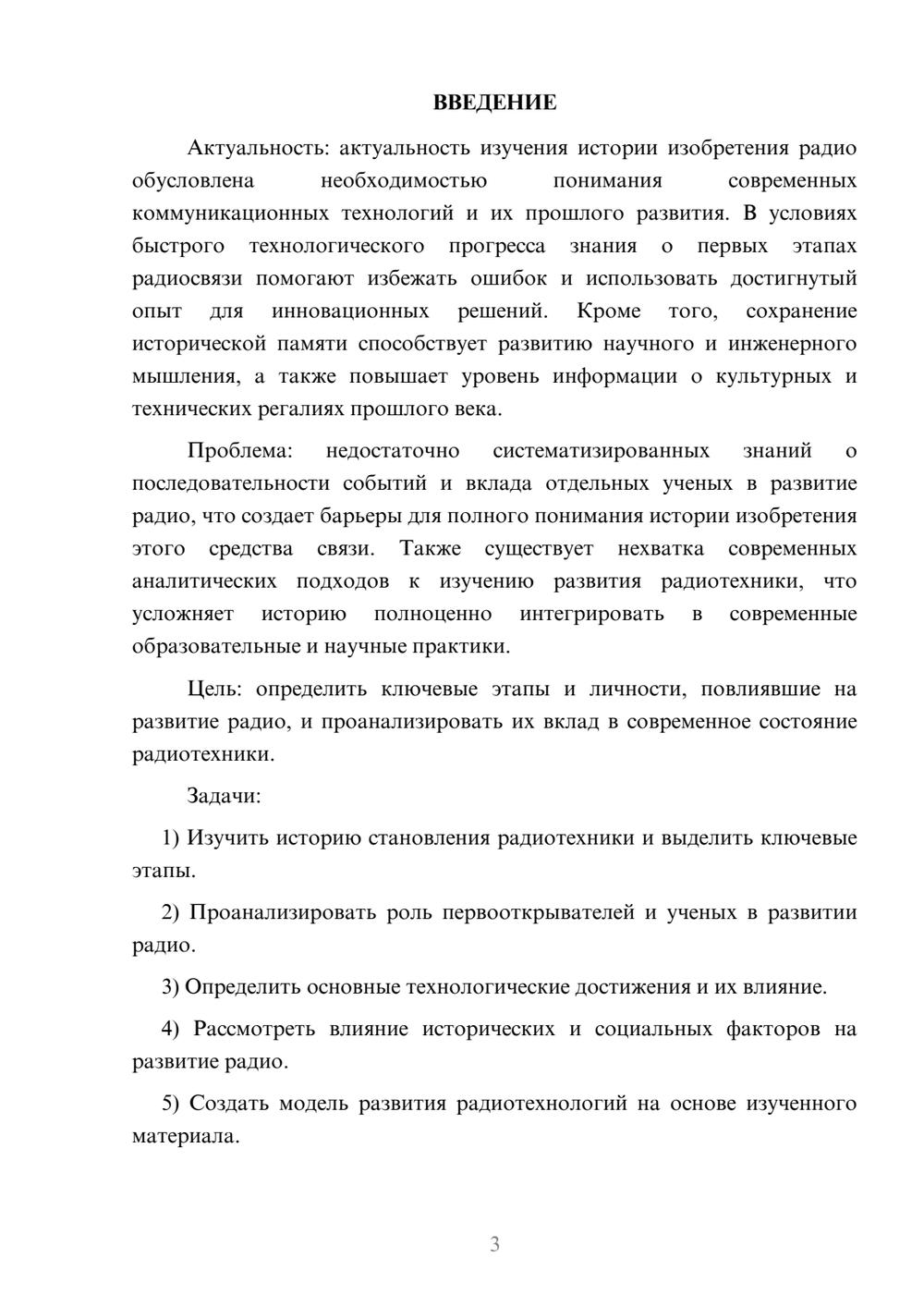Предпросмотр курсовой работы 3