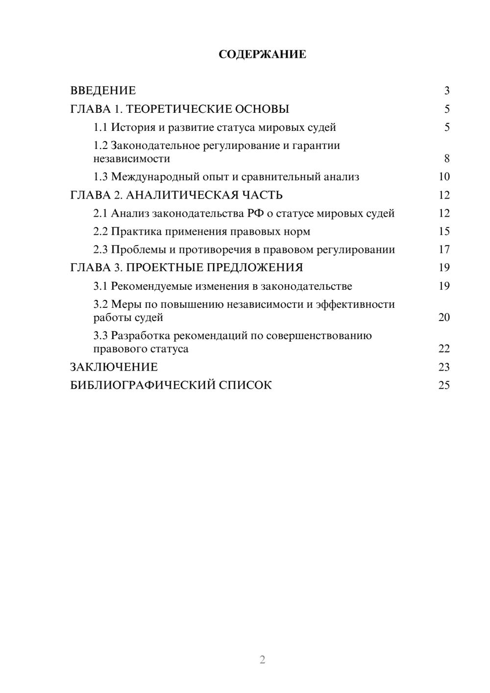 Предпросмотр курсовой работы 2