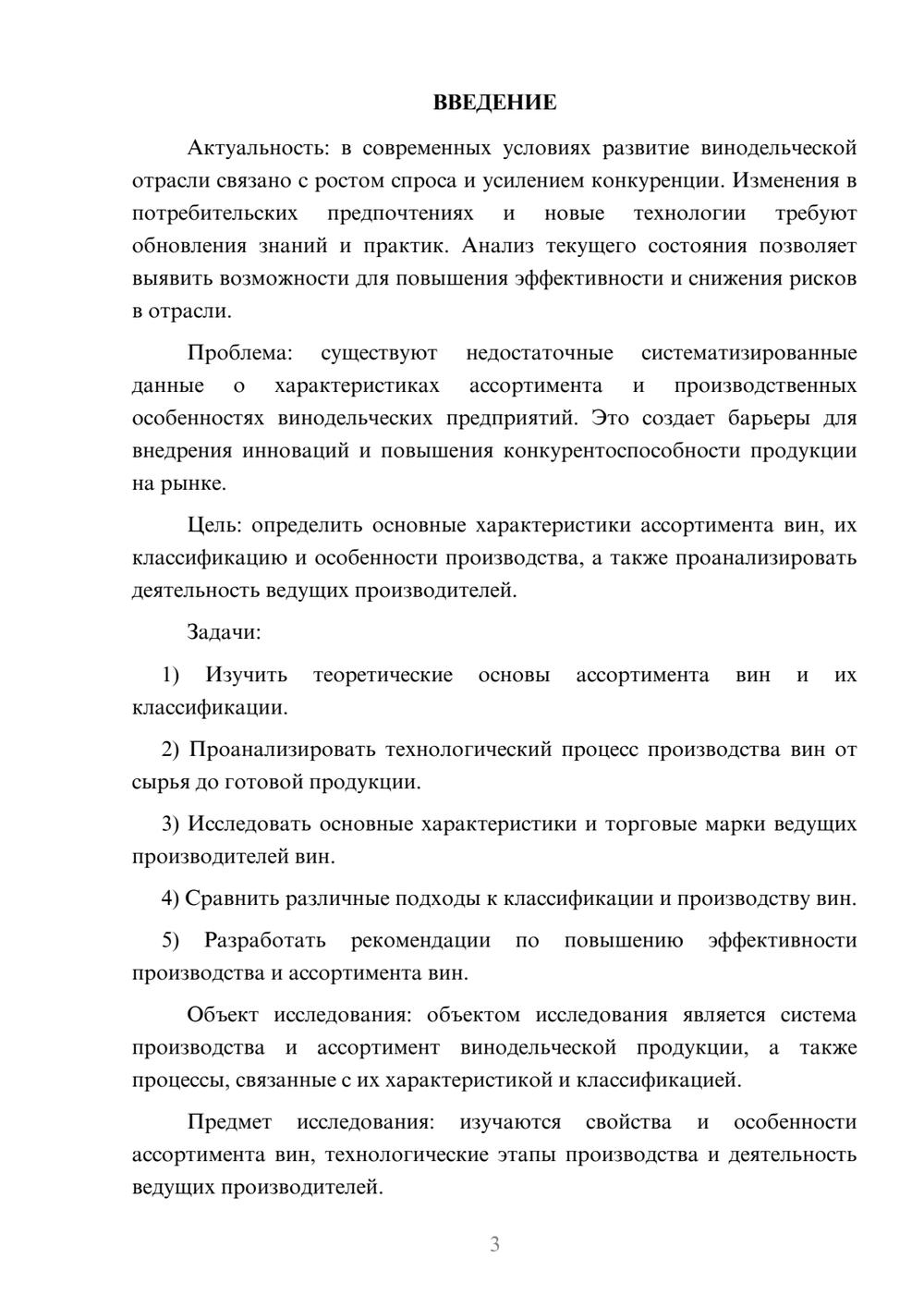 Предпросмотр курсовой работы 3