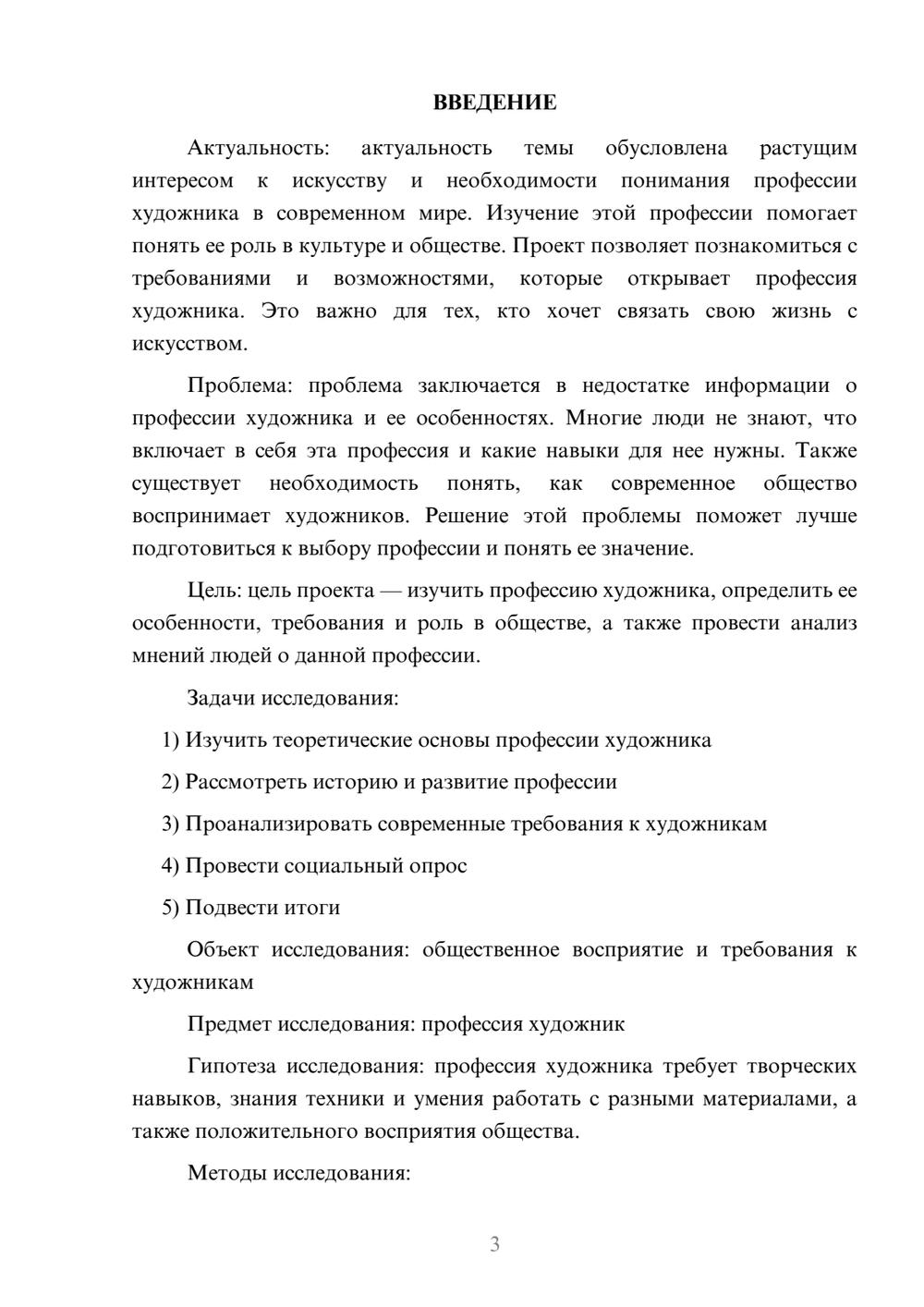 Предпросмотр проекта 3