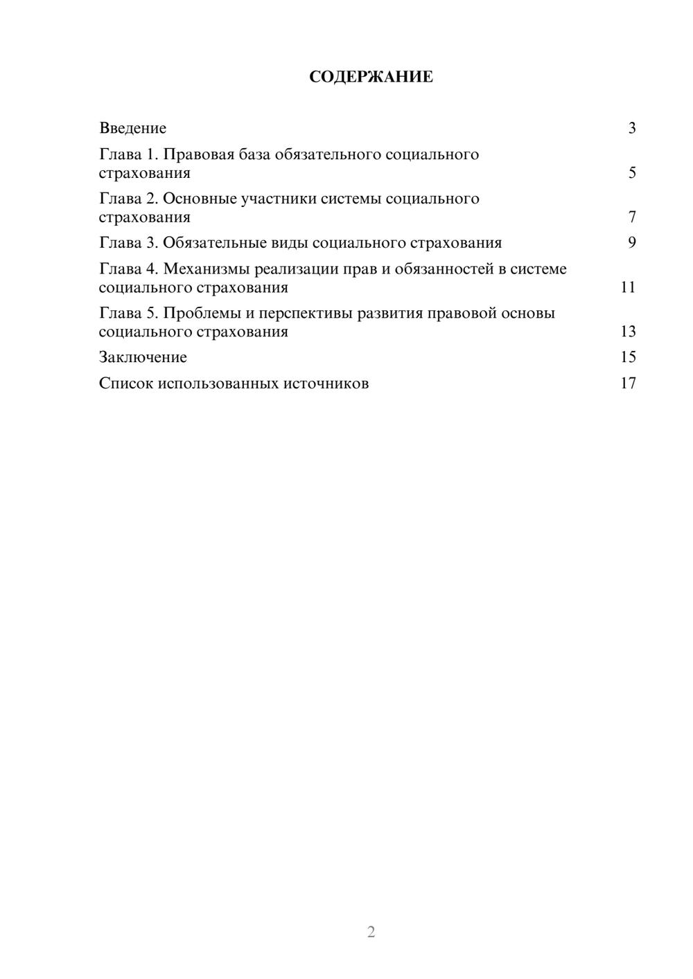 Предпросмотр реферата 2