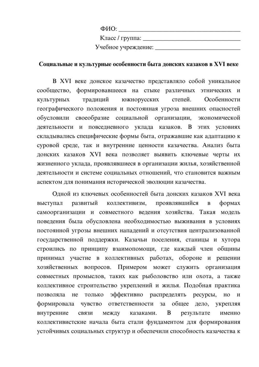 Предпросмотр эссе 1