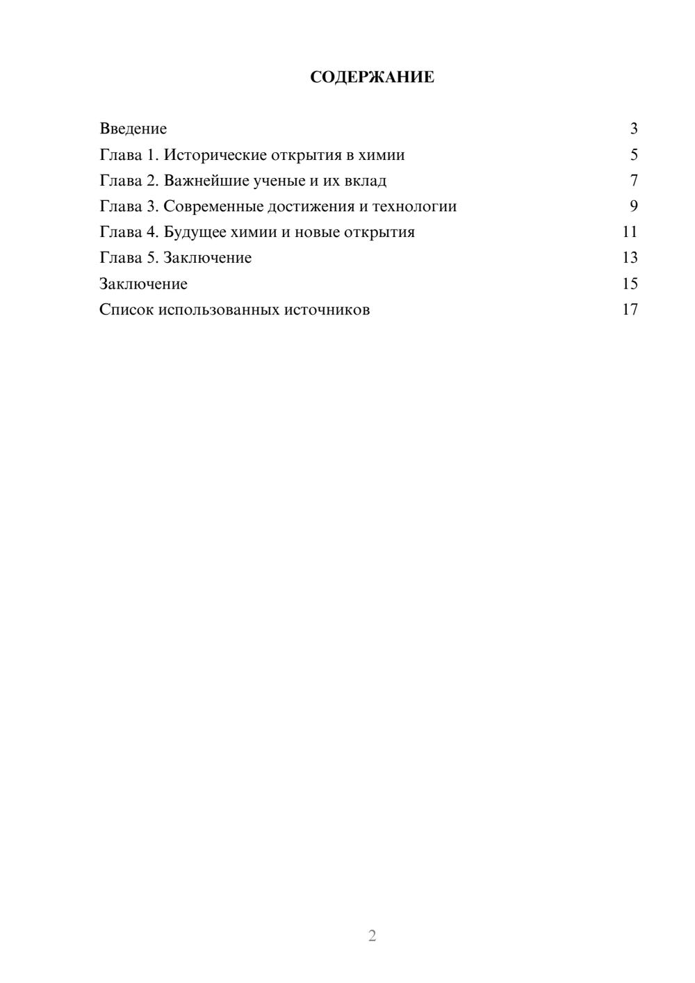 Предпросмотр реферата 2