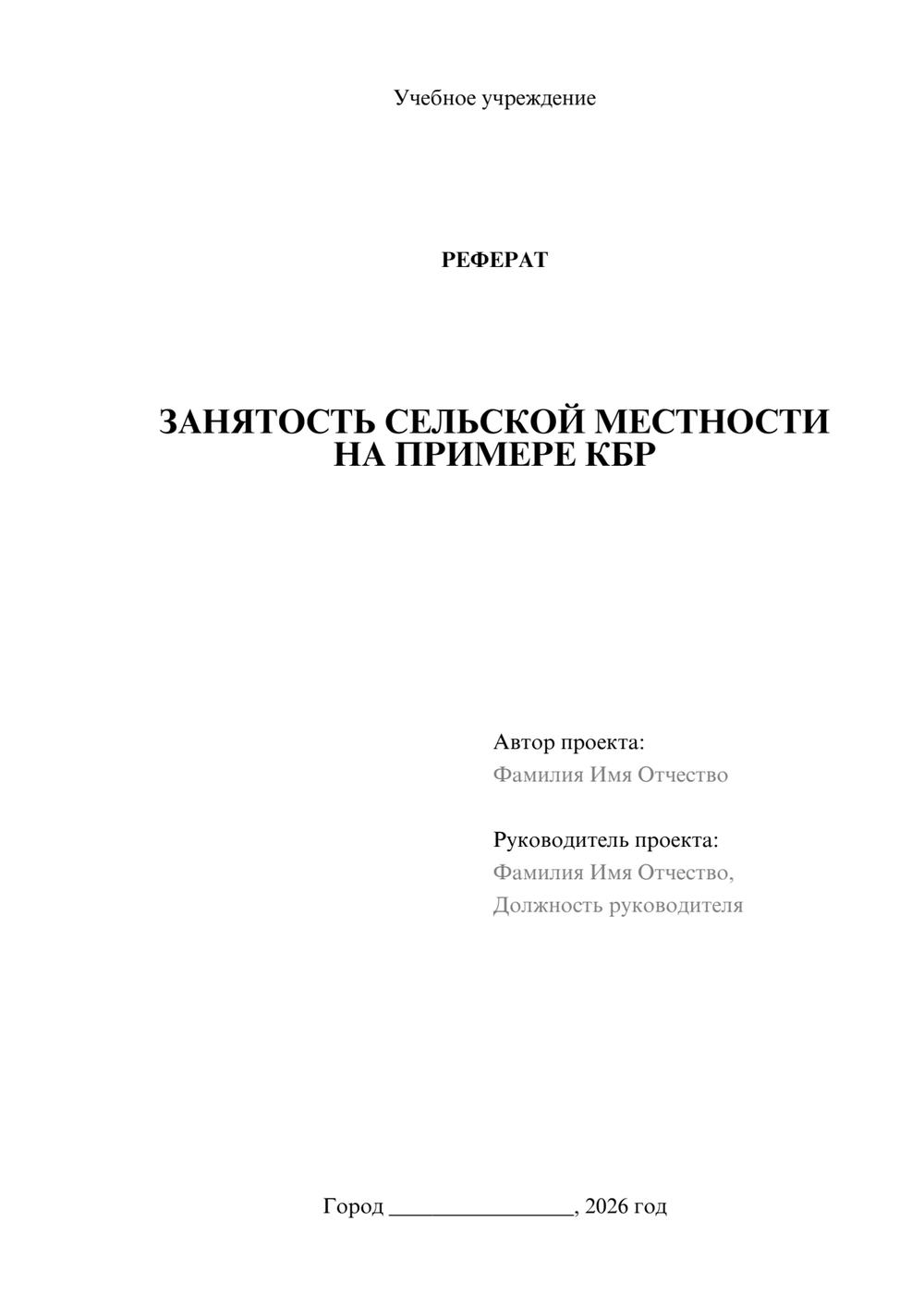 Предпросмотр реферата 1