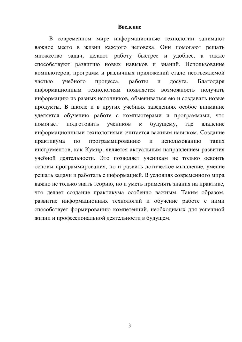 Предпросмотр доклада 3