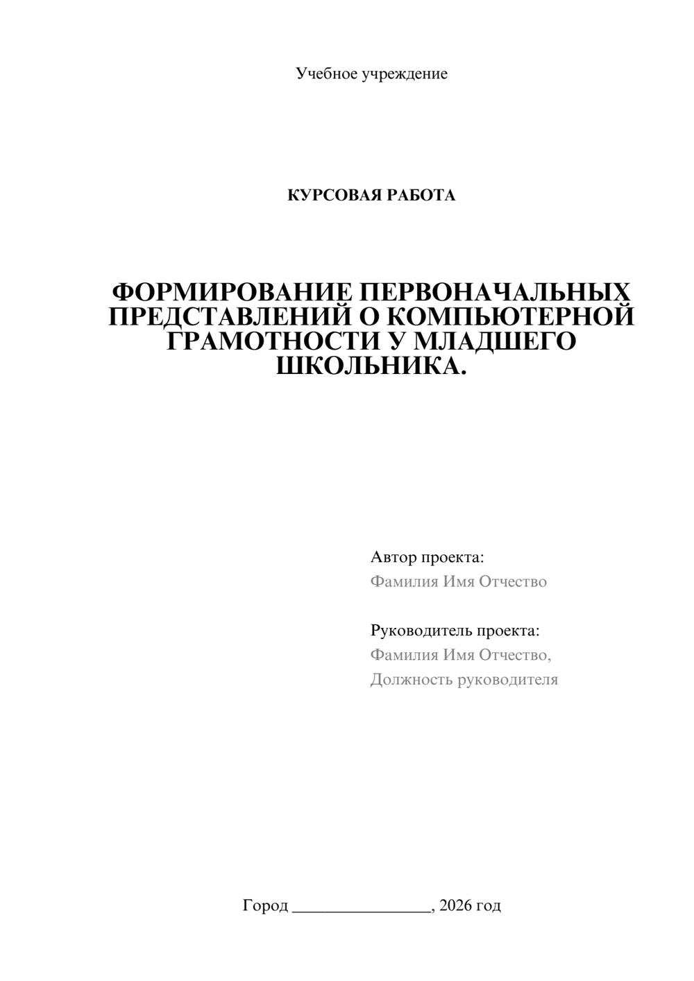 Предпросмотр курсовой работы 1