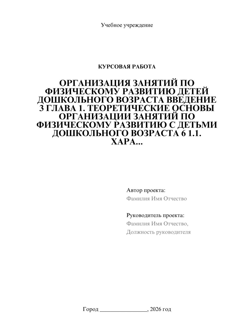 Предпросмотр курсовой работы 1