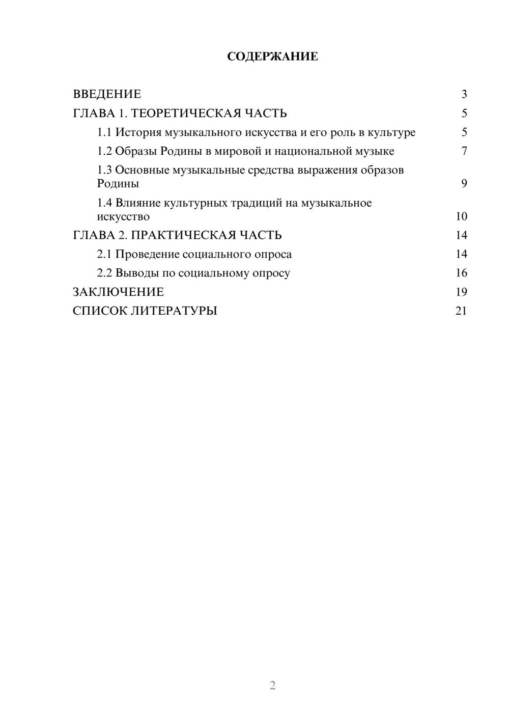 Предпросмотр проекта 2