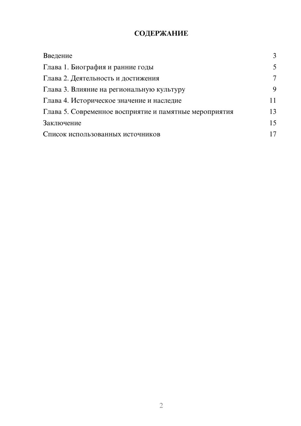 Предпросмотр реферата 2