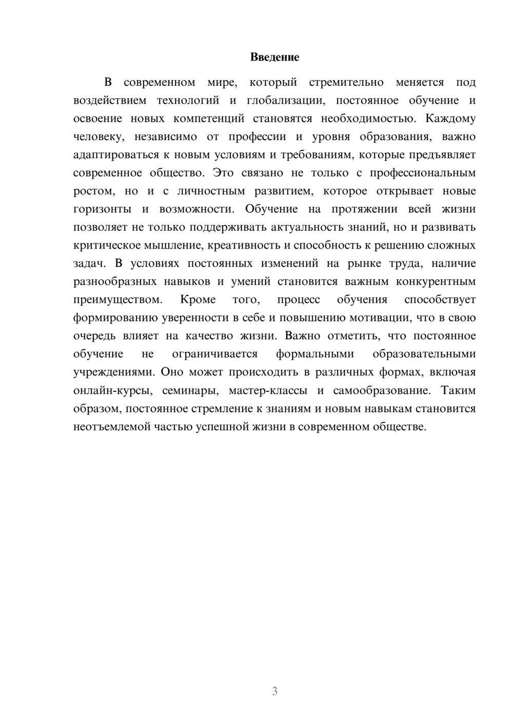 Предпросмотр реферата 3